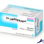 اسپیرونولاکتون